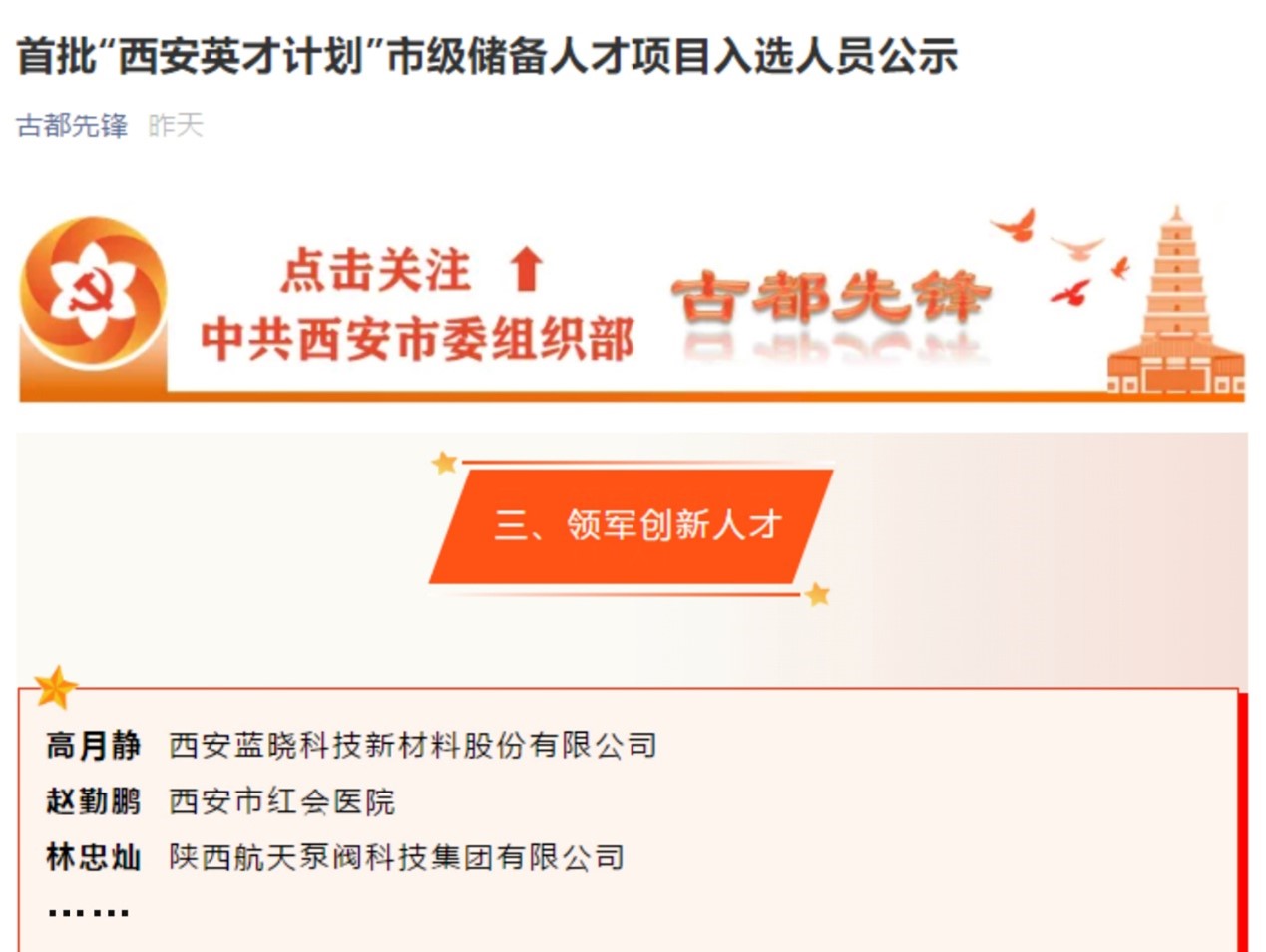 钱能钱包科技被认定为省级制造业单项冠军示范企业 & 董事长高月静博士入选“西安英才计划”