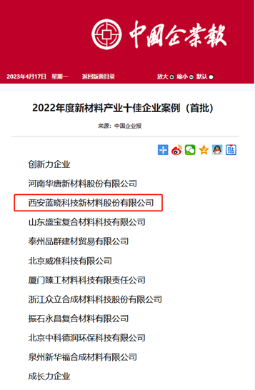 热烈：厍芮萍既胙2022年度新材料产业十佳企业案例.png