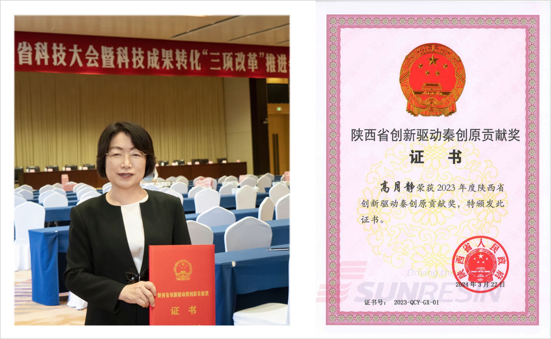 热烈祝贺董事长高月静博士荣获“创新驱动秦创原”贡献奖2.jpg
