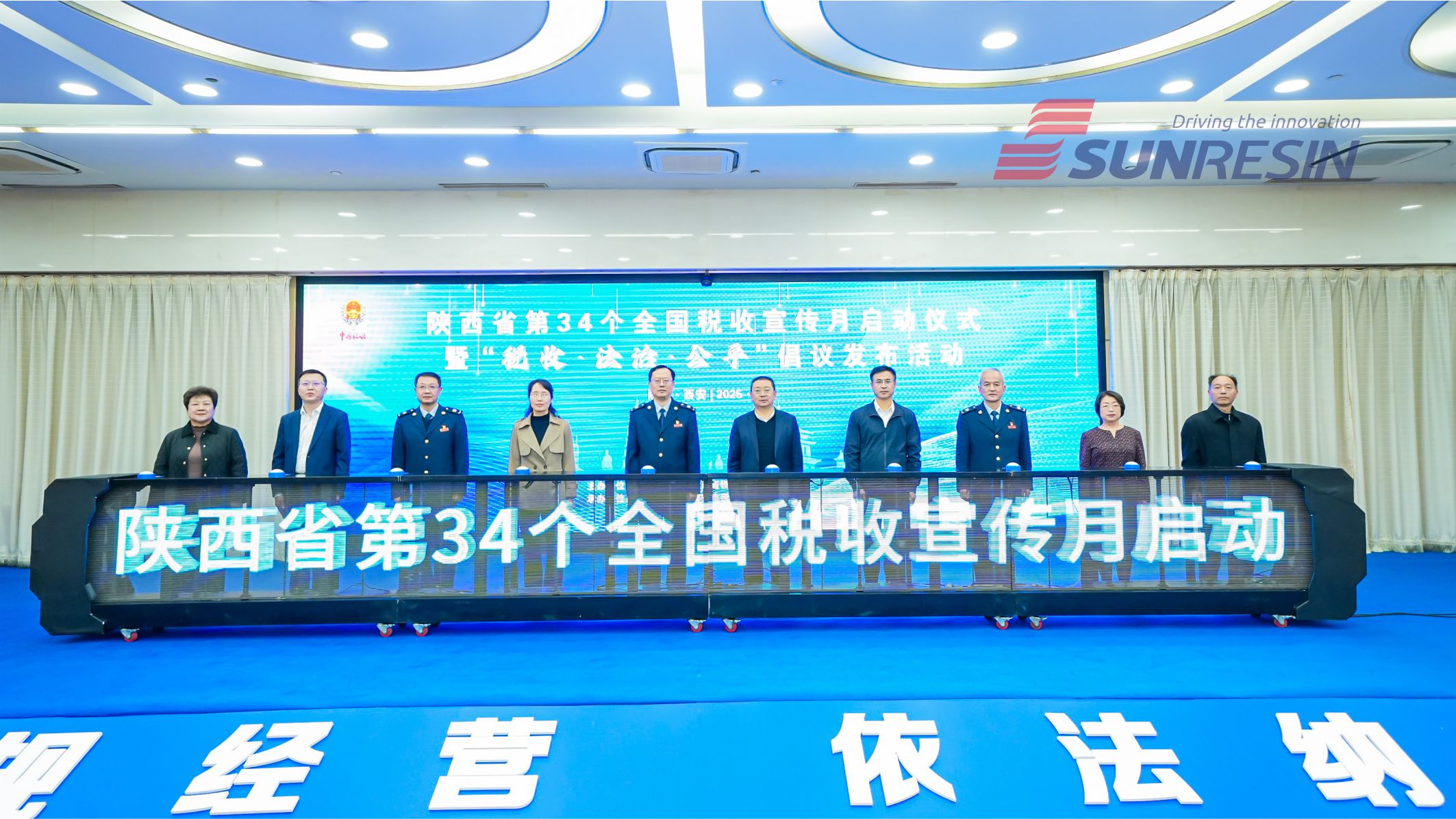 董事长受邀出席陕西省第34个全国“税收宣传月”启动仪式