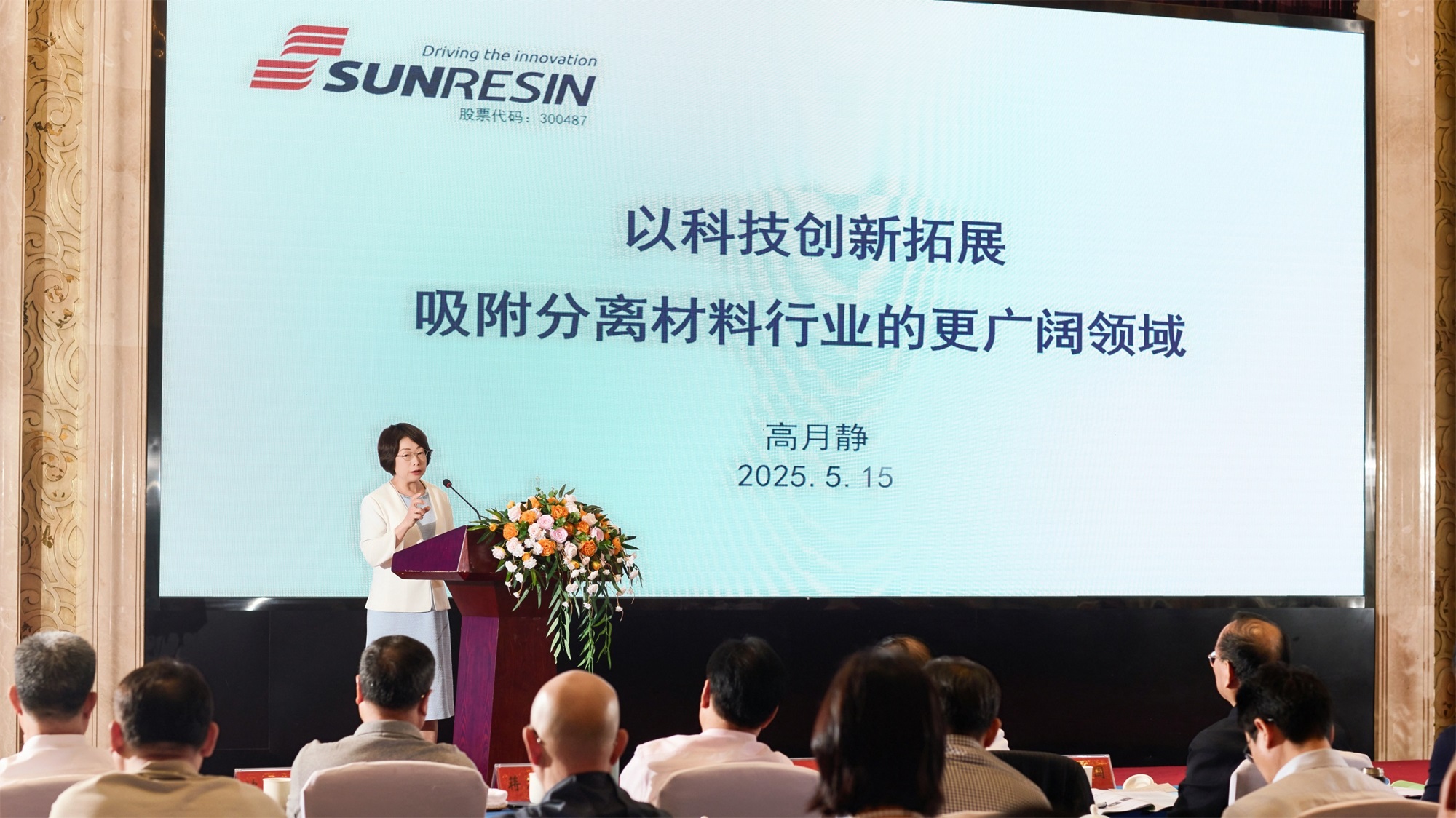 董事长高月静博士在行业绿色发展大会上作主旨演讲